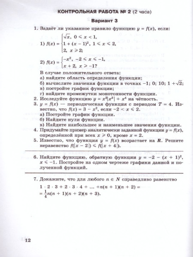 Алгебра 10 класс (базовый и углубленный уровни). Контрольные работы к учебнику Мордковича А.Г.