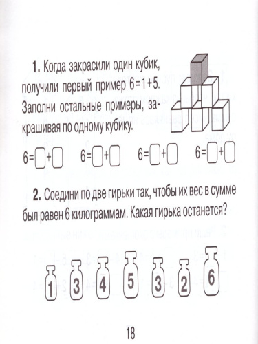 Смышлёный первоклассник. Состав числа 1 класс