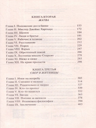 Тяжелые времена. Лучшая мировая классика