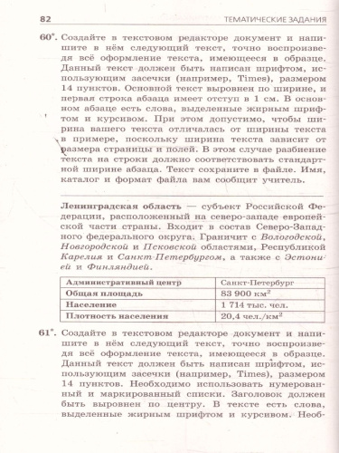 ОГЭ-2026 Информатика. Тематические тренировочные задания