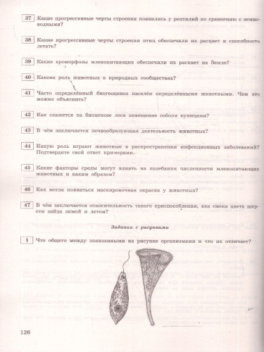 ЕГЭ-2026 Биология. Тематические тренировочные задания