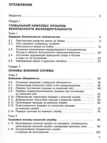 ОБЖ 11 класс. Учебное пособие
