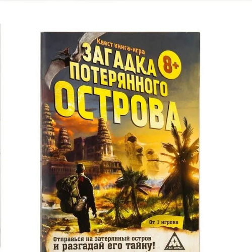 Книга-игра поисковый квест Загадки потерянного острова 8+