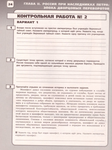 История России 8 класс. Контрольные работы. (ФП2022) ФГОС