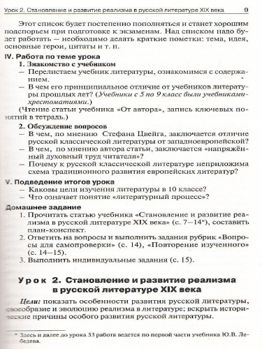 Русская литература. 10 класс. Поурочные разработки к учебнику Ю.В. Лебедева.