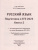 ЕГЭ 2023 Русский язык. Книга 2