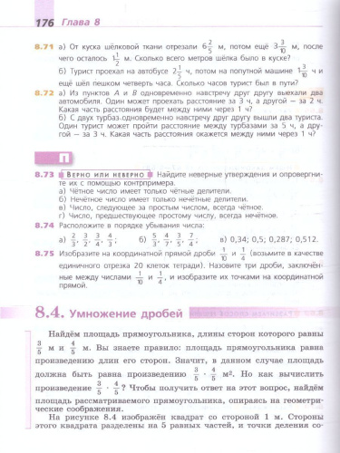 Математика. 5 класс. Учебное пособие