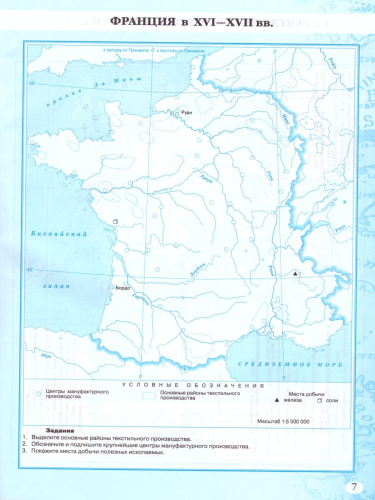 История Нового времени 7 класс. XVI-XVIII вв. Контурные карты