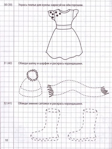 Я готовлюсь к письму. Прописи для детей 4-5 лет