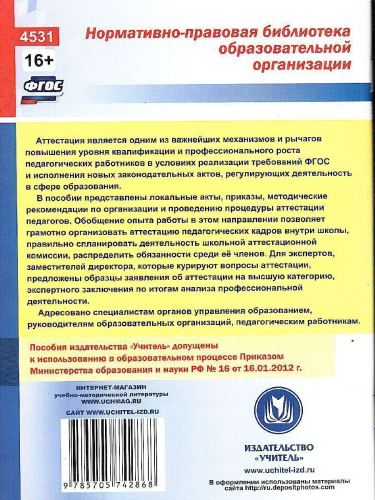 Аттестация педагогов в вопросах и ответах