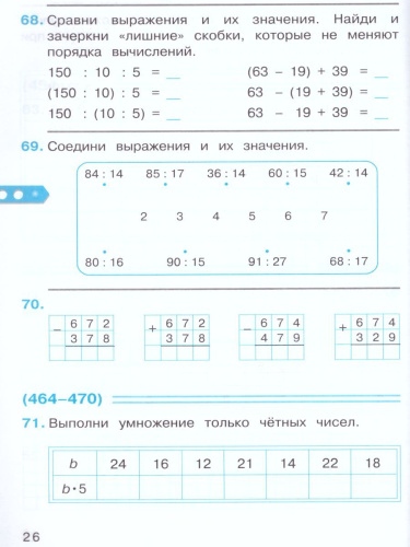 Математика 3 класс. Рабочая тетрадь № 2. К учебнику В.В. Давыдова. ФГОС
