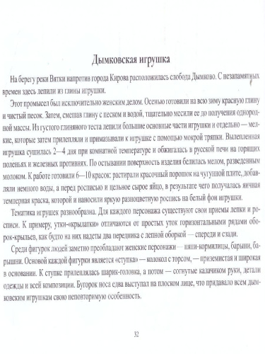 Картотека предметных картинок. Выпуск 12. Народные промыслы