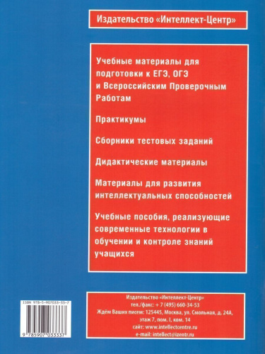 Русский язык 8 класс. Практикум по орфографии и пунктуации. Готовимся к ГИА