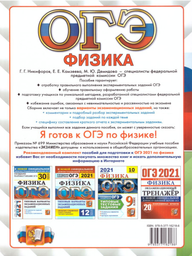 ОГЭ 2021 Физика Тренажер.