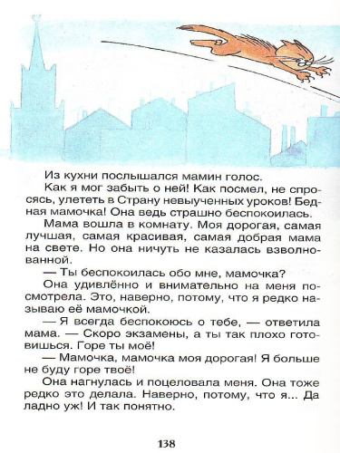 Гераскина Л. В стране невыученных уроков Внеклассное чтение