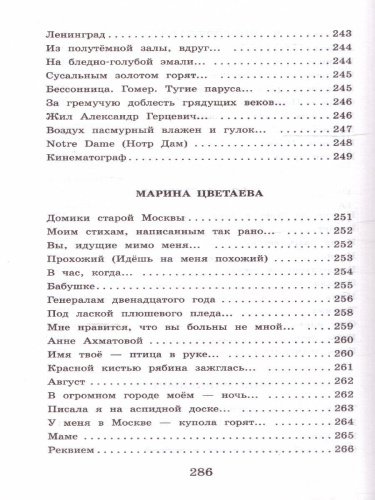 Русские поэты серебряного века. Школьное чтение