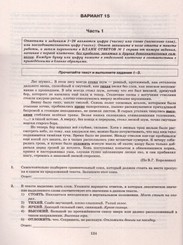 ЕГЭ 2023 Русский язык.Типовые варианты заданий.15 вариантов