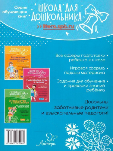 Обучение грамоте. Школа для дошкольников