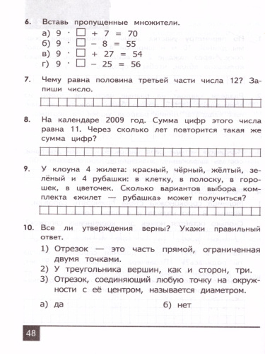 Олимпиады по математике 3 класс. ФГОС