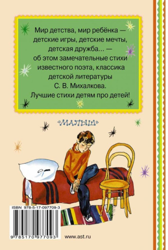 Стихи детям. Книжная полка "Малыша"
