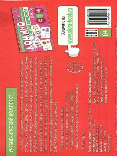 Набор карточек с рисунками Домино логопедическое Звук [З']. Для детей 4-7 лет