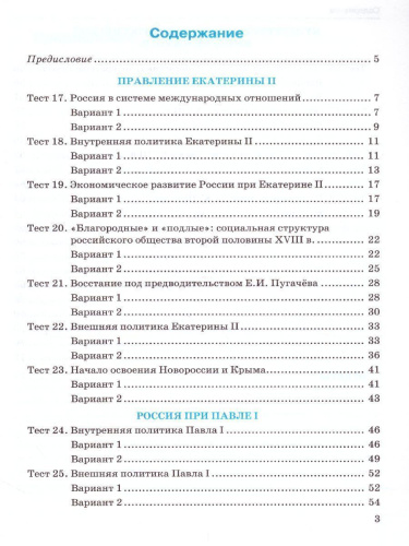 История России 8 класс. Тесты. Часть 2. ФГОС