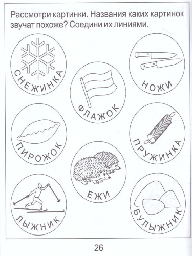 На звуки [Ж] и [Ш]