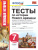 История Нового времени 7 класс. Тесты. К учебнику А. Я. Юдовской. ФГОС