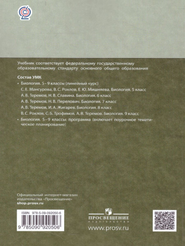 Биология 6 класс. Учебник