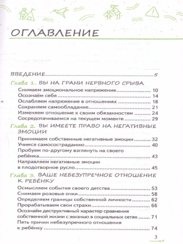 Хвалить нельзя ругать, или Шаги к счастливому родительству