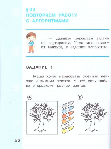 Информатика 2 класс. Учебник в 2-х частях. Комплект. ФГОС