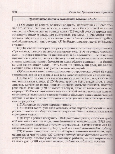 ЕГЭ-2024 Русский язык. Подготовка к ЕГЭ-2024. 25 тренировочных вариантов