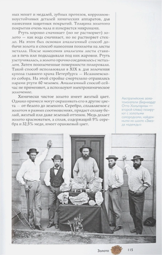 Химические элементы. Популярный иллюстрированный гид