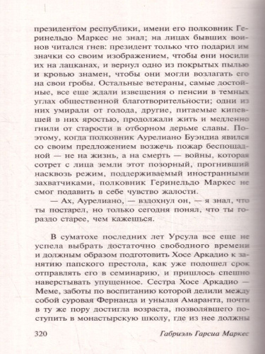 Сто лет одиночества