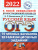 ОГЭ 2022 Русский язык