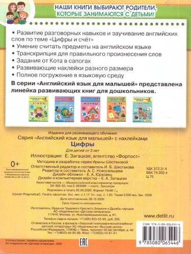 Английский язык для малышей Цифры