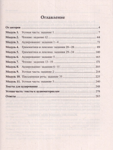ОГЭ-2024. Английский язык. 9 класс. Тренинг: все типы заданий