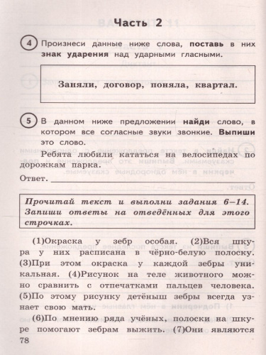 ВПР Русский язык 4 класс. 15 вариантов. ФИОКО СТАТГРАД ТЗ ФГОС