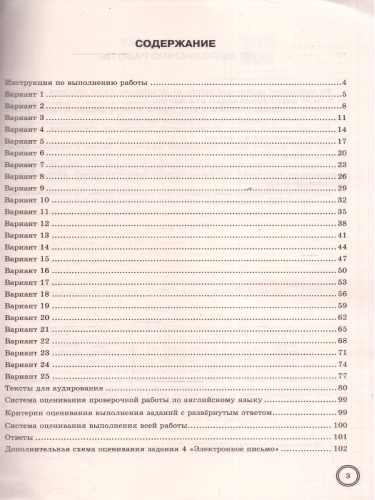 ВПР Английский язык 5 класс. Типовые задания. 25 вариантов. ФИОКО СТАТГРАД. ФГОС НОВЫЙ + Аудирование