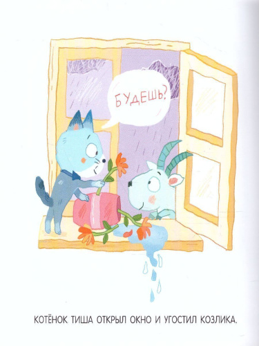 Котенок Тиша и щенок Миша. Маленькие проказники