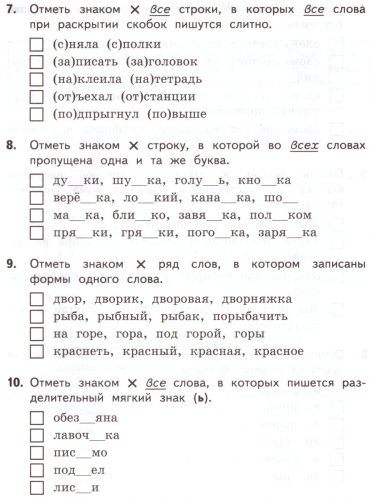 ВСОКО. Русский язык 3 класс. 10 вариантов. Типовые задания. ФГОС