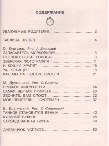 Смешные истории. Эффективный тренажер по скорочтению