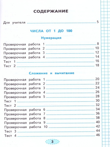 Математика 2 класс. Проверочные работы. К новому учебнику. ФГОС НОВЫЙ