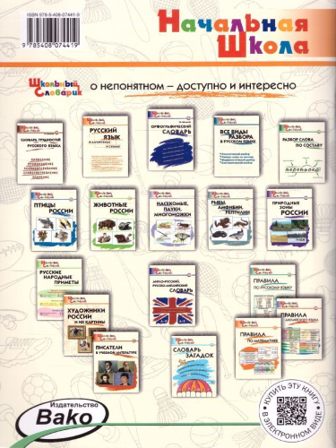 Виды спорта Школьный словарь