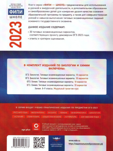 Набор ОГЭ 2023 Математика Русский язык Биология