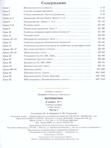Математика 3 класс. Учебник-тетрадь в 3-х частях. Часть 1
