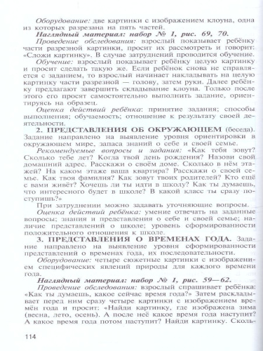 Психолого-педагогическая диагностика развития детей раннего и дошкольного возраста. С приложением