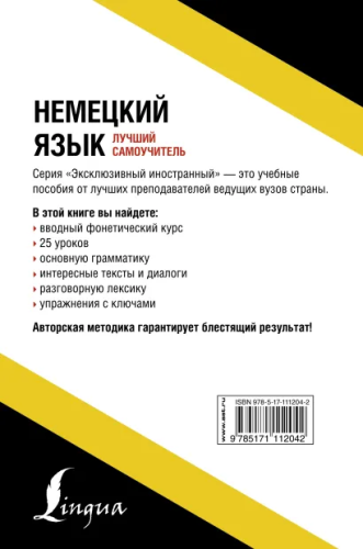 Немецкий язык. Лучший самоучитель.