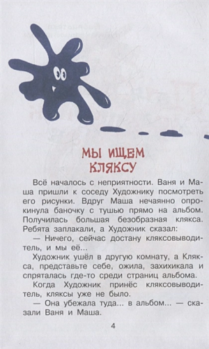 Петя Иванов и Волшебник Тик-Так. Бибилиотека начальной школы