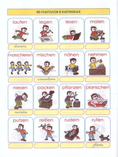 Немецкий язык. Тетрадь-словарь для записи слов